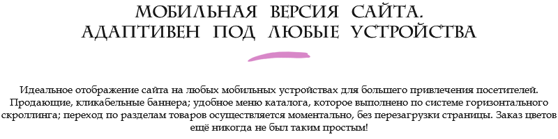 Превью готового решения Florist — магазин цветов и подарков