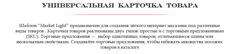 Market Light — одностраничный магазин с каталогом и оплатой