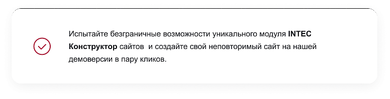 IntecUniverse SITE — корпоративный сайт с конструктором дизайна