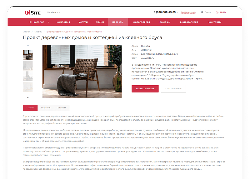 IntecUniverse SITE — корпоративный сайт с конструктором дизайна