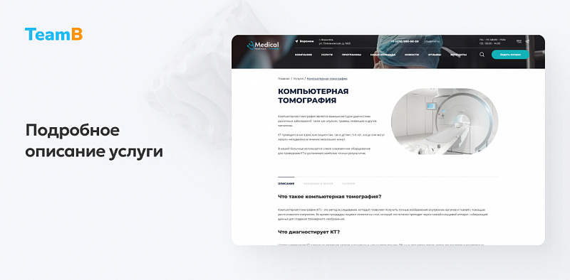 Превью шаблона Team-B Сайт Медицина