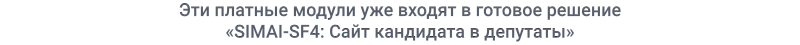 Превью адаптивного сайта кандидата SIMAI-SF4 с версией для слабовидящих