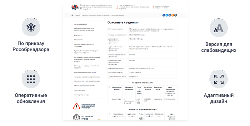 Превью готового шаблона SIMAI-SF4 для сайта образовательной организации
