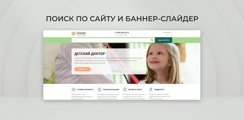 Готовый сайт для детской клиники Team-B — Детский доктор №19