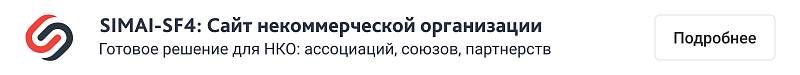 Главная страница сайта благотворительного фонда — адаптивный дизайн и режим для слабовидящих