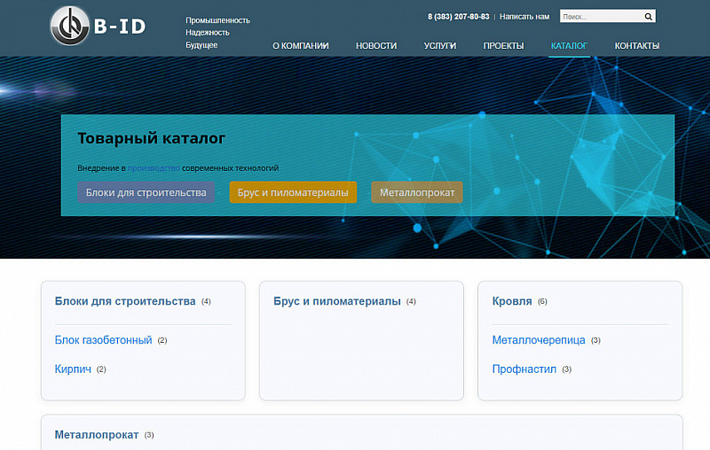 Корпоративный сайт промышленной компании Корп.Пром.Сайт