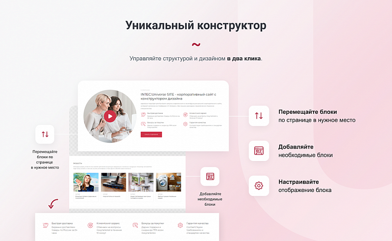 IntecUniverse SITE — корпоративный сайт с конструктором дизайна