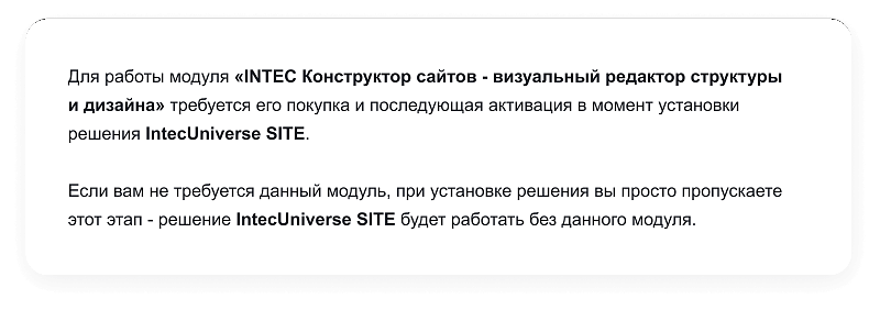 IntecUniverse SITE — корпоративный сайт с конструктором дизайна