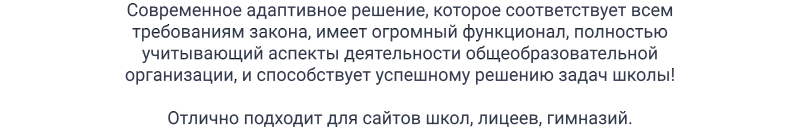 Пример страниц сайта школы с версией для слабовидящих