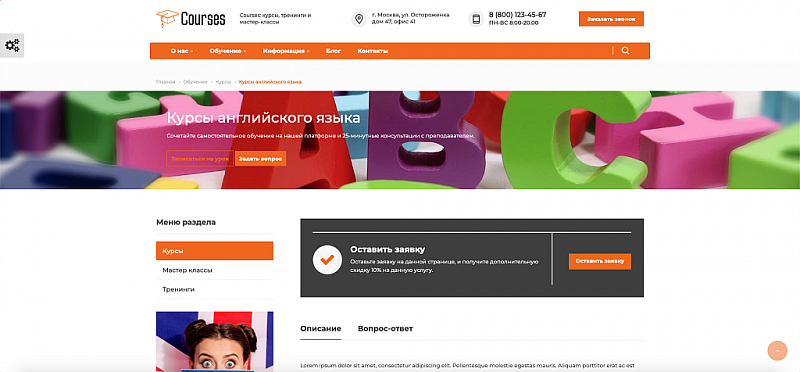 Шаблон сайта Courses для курсов и мастер‑классов