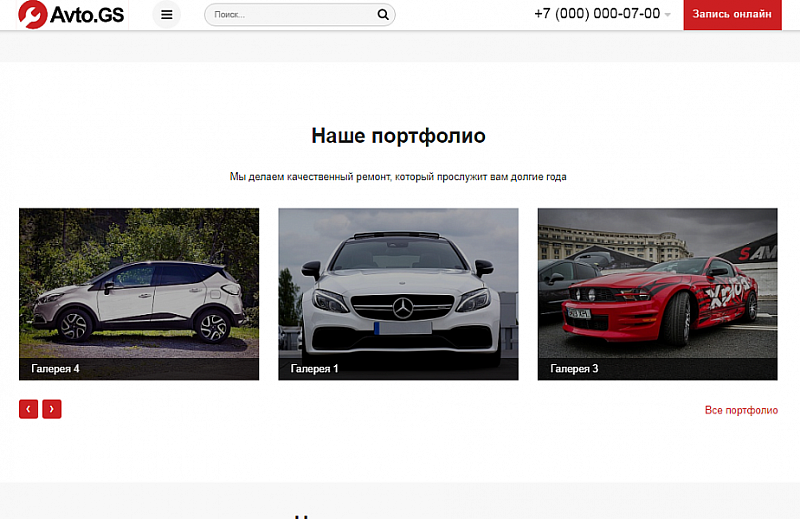 Шаблон сайта Avto.GS для автосервиса с каталогом