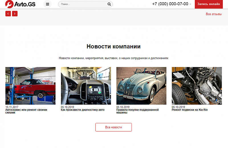 Шаблон сайта Avto.GS для автосервиса с каталогом