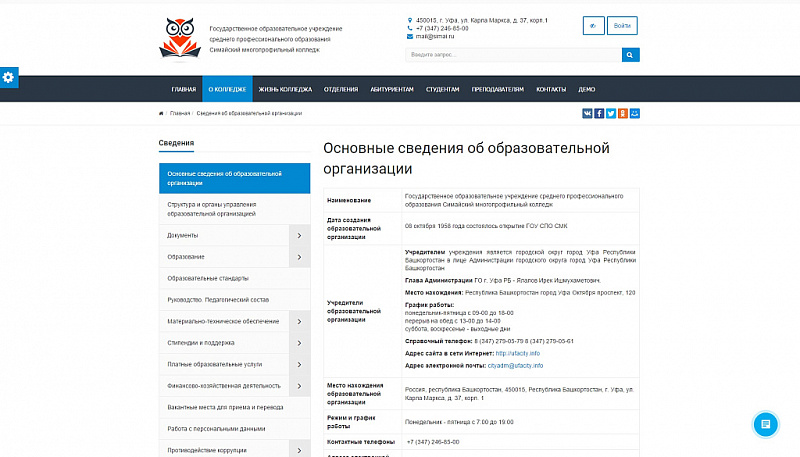 Адаптивный сайт колледжа с версией для слабовидящих