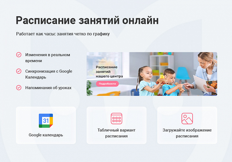 Превью шаблона сайта для детского сада и образовательного центра