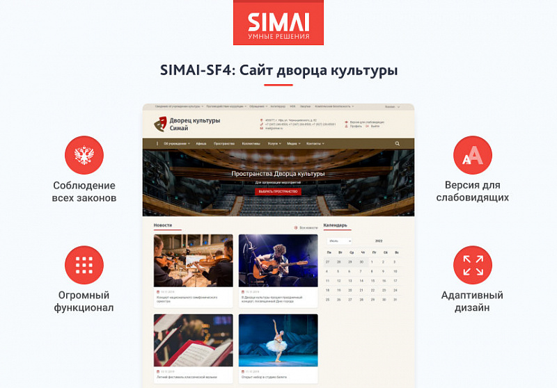 Пример внешнего вида шаблона сайта для дворца культуры