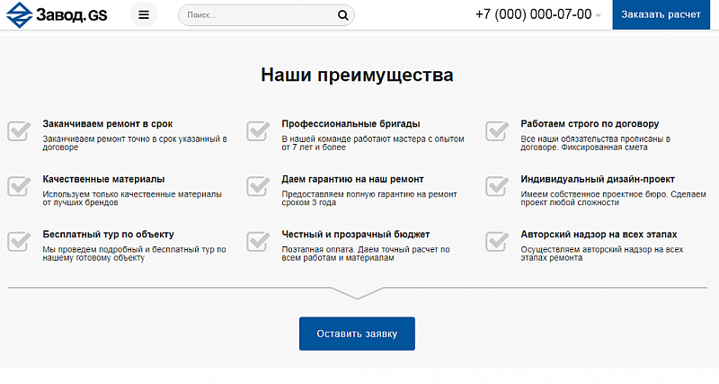 Превью готового сайта Завод.GS для производства и продажи техники