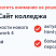 Адаптивный сайт колледжа с версией для слабовидящих