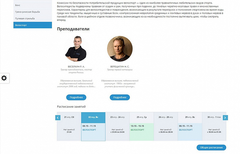 Превью шаблона сайта спортивной организации Мибок