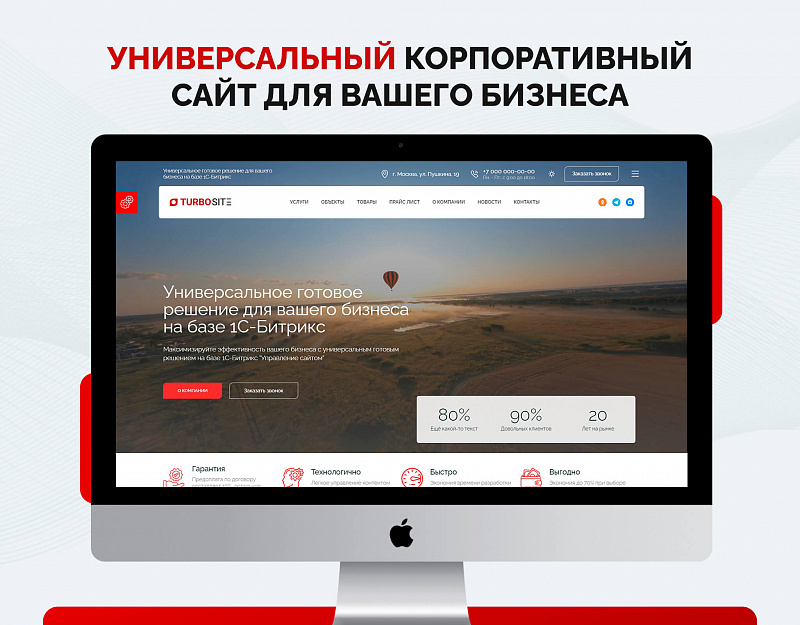 Универсальный корпоративный сайт "Турбосайт"