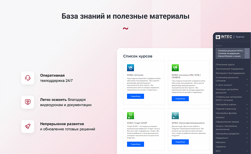 IntecUniverse SITE — корпоративный сайт с конструктором дизайна
