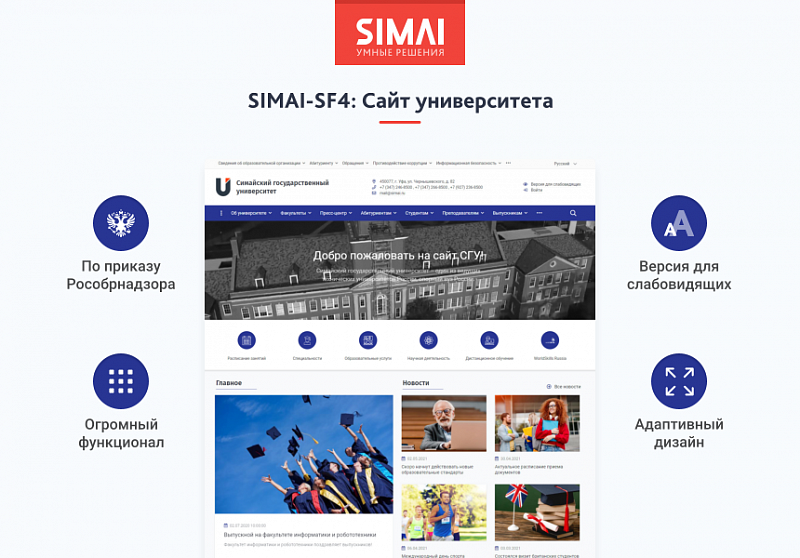 Превью сайта SIMAI-SF4 — версия для слабовидящих