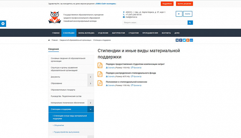 Адаптивный сайт колледжа с версией для слабовидящих