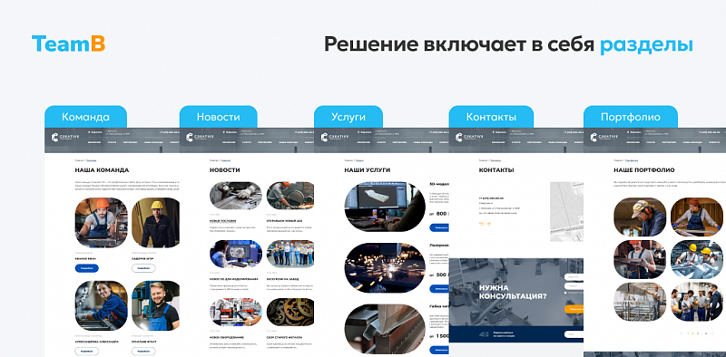 Пример дизайна готового сайта для промышленной компании Team-B