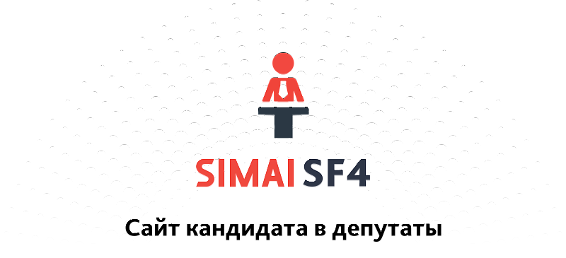 Превью адаптивного сайта кандидата SIMAI-SF4 с версией для слабовидящих