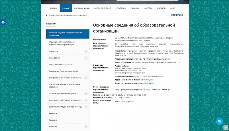 Превью готового адаптивного сайта школы с версией для слабовидящих