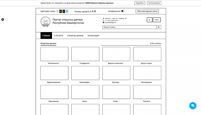 Интерфейс портала открытых данных SIMAI с адаптивным дизайном