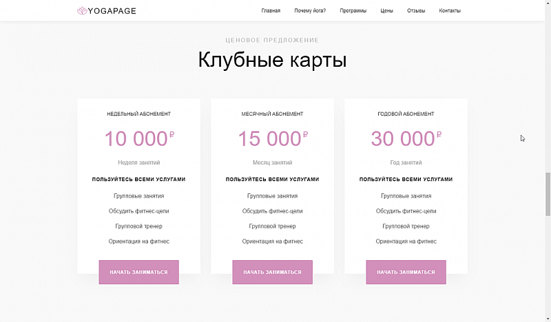 Превью шаблона Yoga — одностраничный сайт для фитнес‑центра