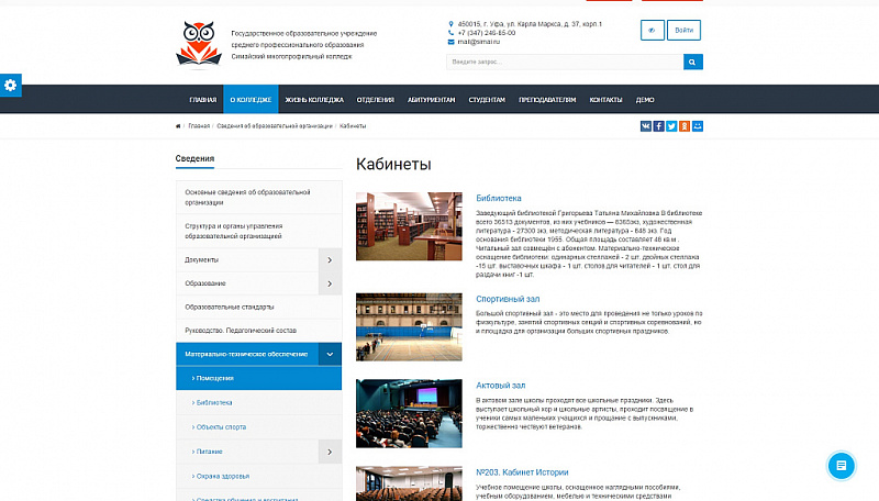 Адаптивный сайт колледжа с версией для слабовидящих