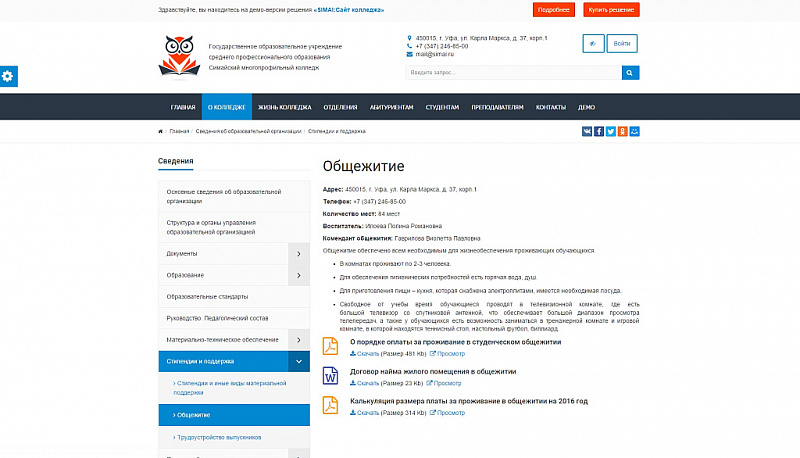 Адаптивный сайт колледжа с версией для слабовидящих