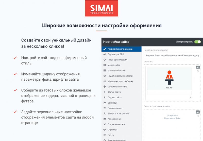 Превью адаптивного сайта кандидата SIMAI-SF4 с версией для слабовидящих