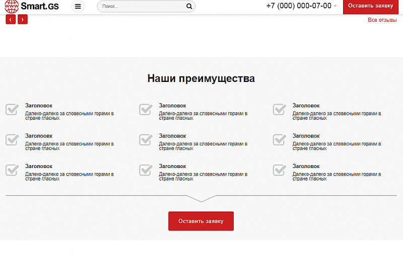 Smart.GS готовый сайт для интернет-агентства