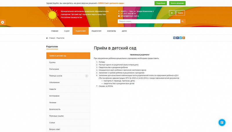 Шаблон сайта детского сада SIMAI — адаптивная версия и режим для слабовидящих