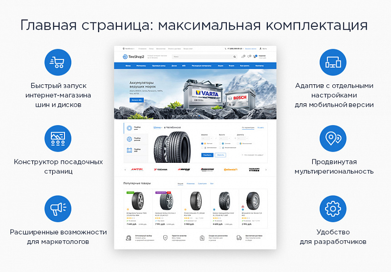 Шаблон оформления интернет-магазина шин и дисков