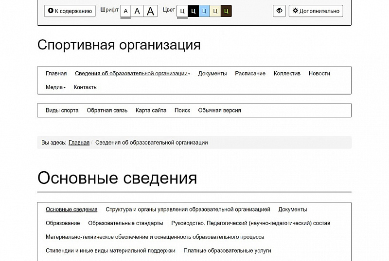 Превью шаблона сайта спортивной организации Мибок