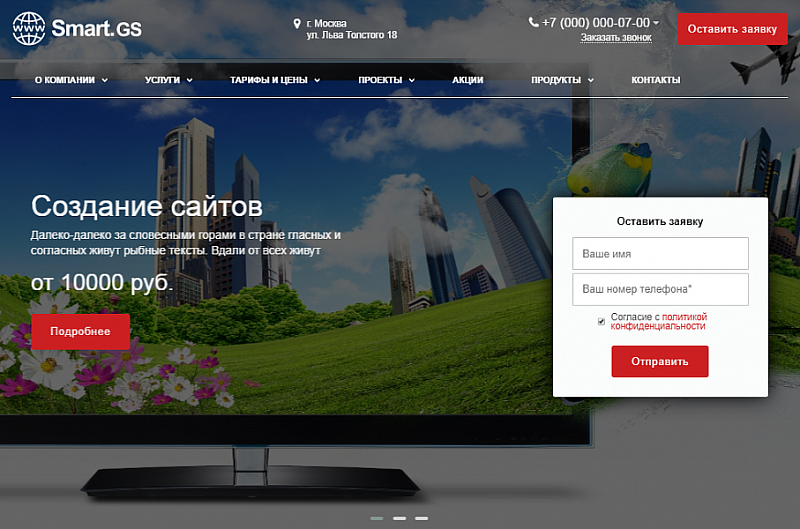Smart.GS готовый сайт для интернет-агентства