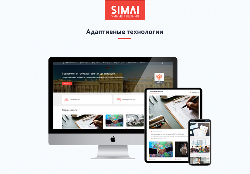SIMAI-SF4: Сайт государственной организации – адаптивный с версией для слабовидящих