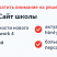 Превью готового адаптивного сайта школы с версией для слабовидящих