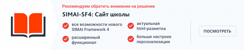 Превью готового адаптивного сайта школы с версией для слабовидящих