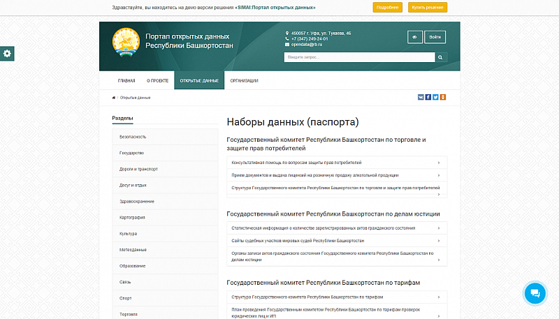 Интерфейс портала открытых данных SIMAI с адаптивным дизайном