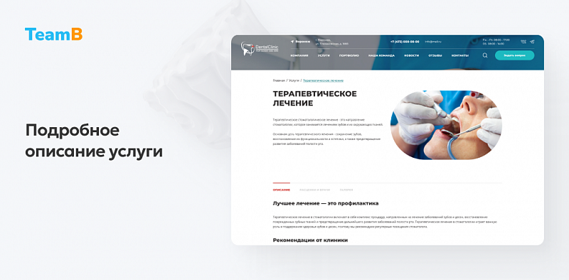 Готовый сайт для стоматологической клиники Team-B — Сайт Дентика