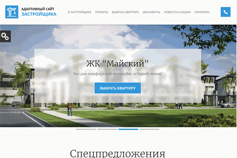 Адаптивный сайт для застройщика — пример макета на разных устройствах