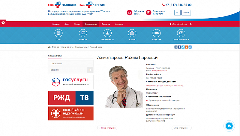 Превью шаблона SIMAI: Сайт РЖД медицина — адаптивный дизайн с версией для слабовидящих