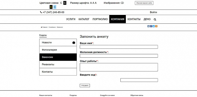 Превью готового адаптивного сайта SIMAI с версией для слабовидящих