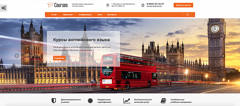 Шаблон сайта Courses для курсов и мастер‑классов