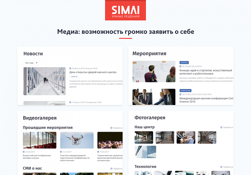 Превью готового адаптивного сайта SIMAI-SF4 для научно-исследовательского института
