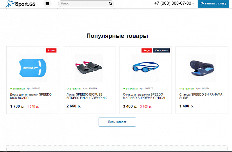 Превью шаблона сайта Sport.GS для фитнес‑клуба